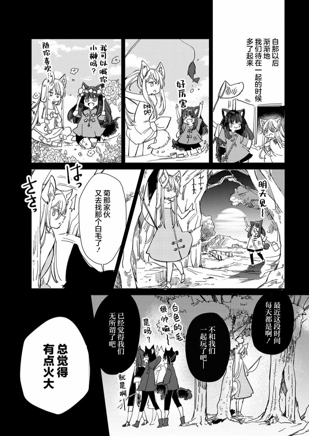 披著狼皮的羊公主: 19話 - 第17页