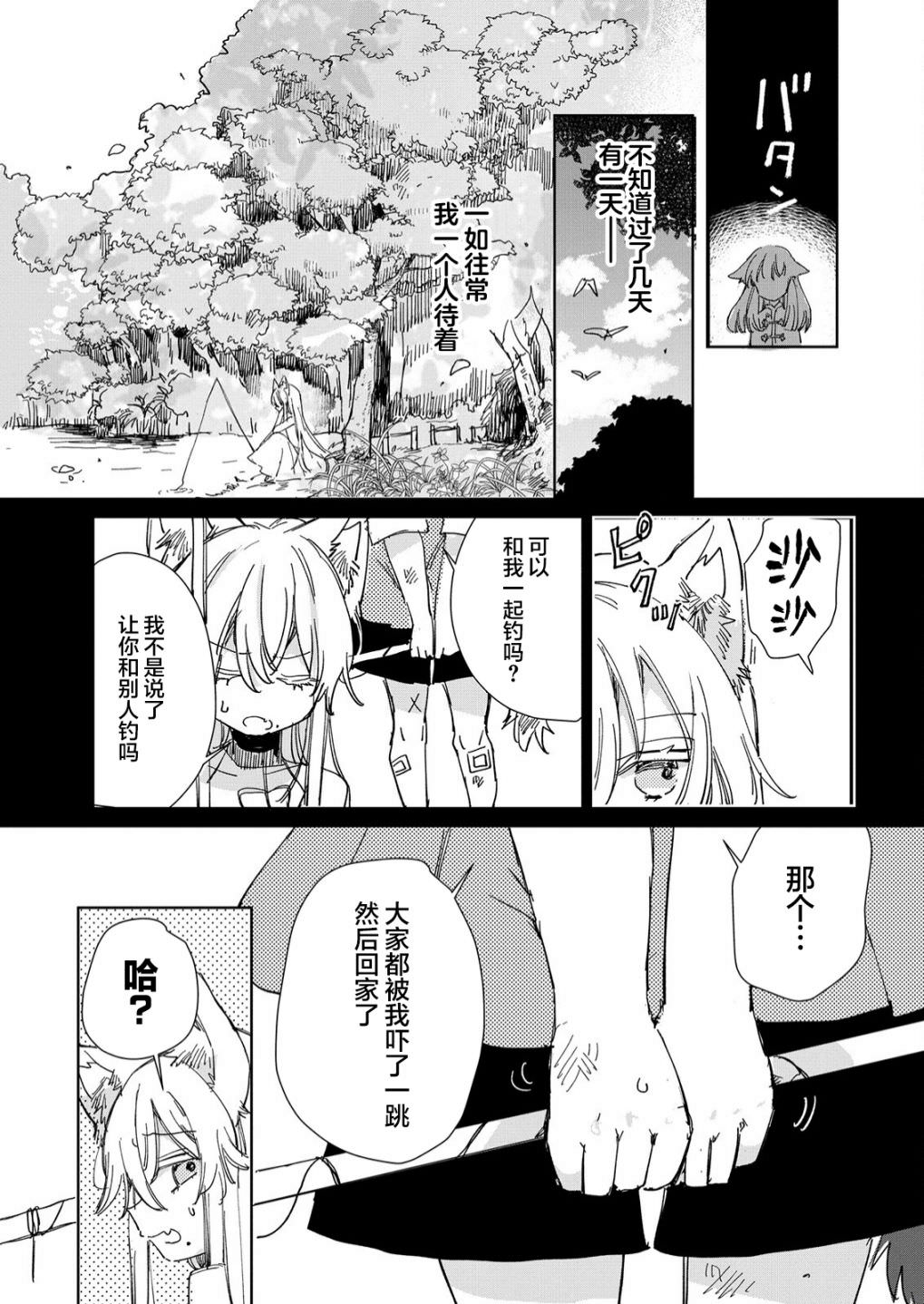 披著狼皮的羊公主: 19話 - 第21页