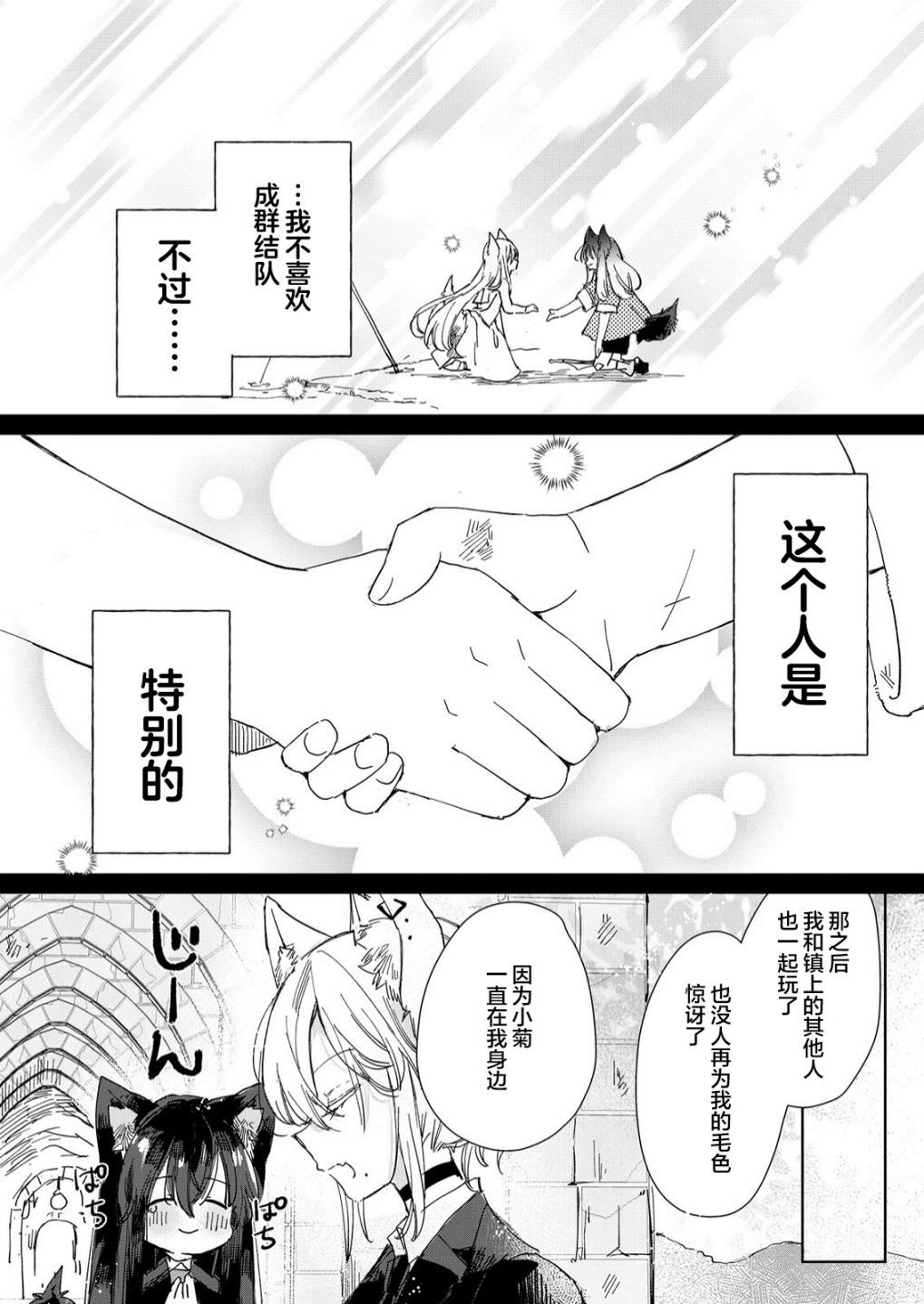 披著狼皮的羊公主: 19話 - 第25页