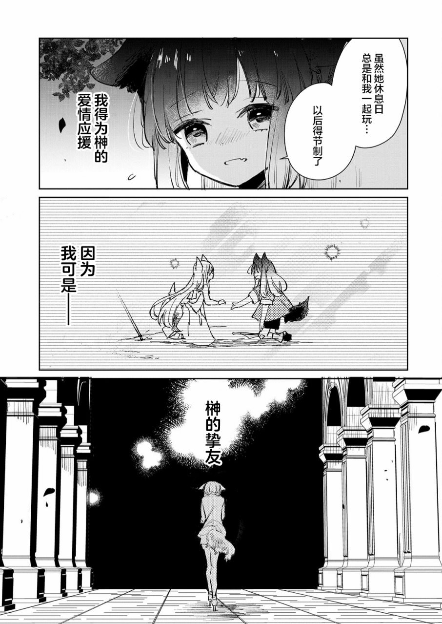 披著狼皮的羊公主: 20話 - 第21页