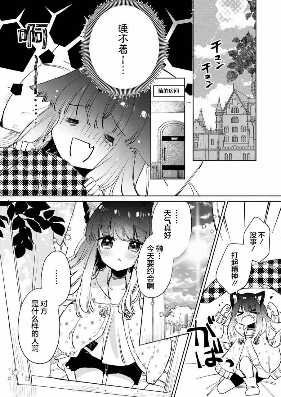 披著狼皮的羊公主: 20話 - 第22页