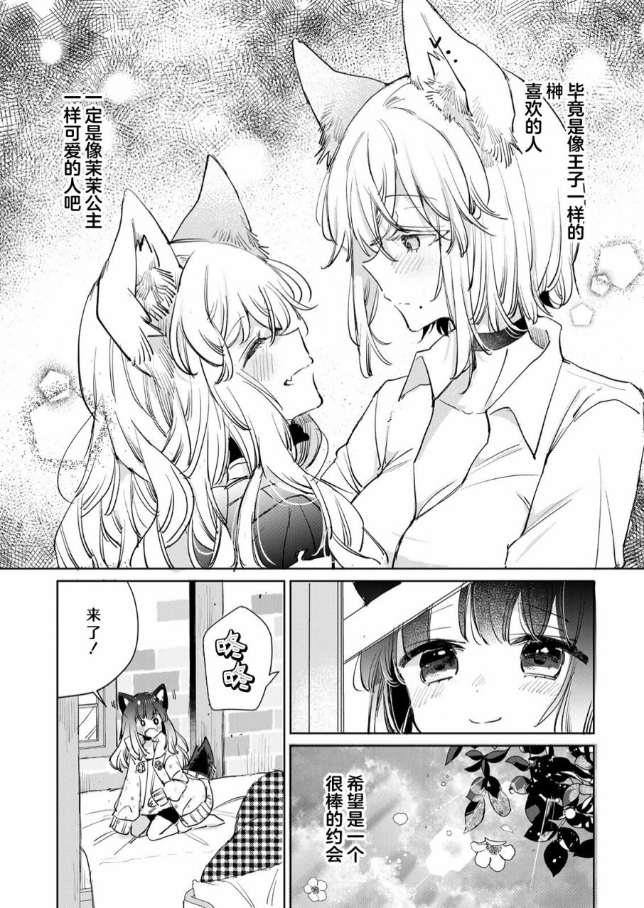 披著狼皮的羊公主: 20話 - 第23页