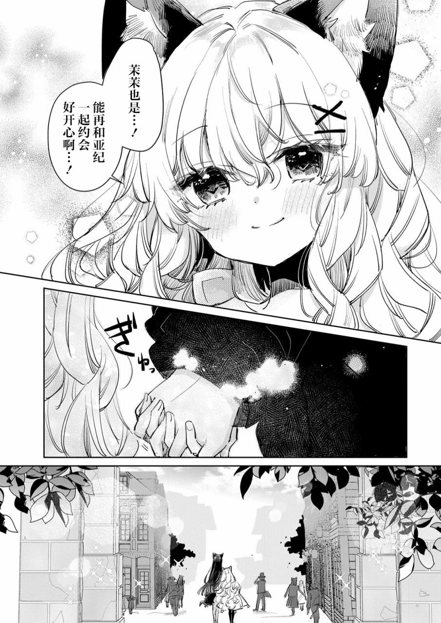 披著狼皮的羊公主: 21話 - 第7页