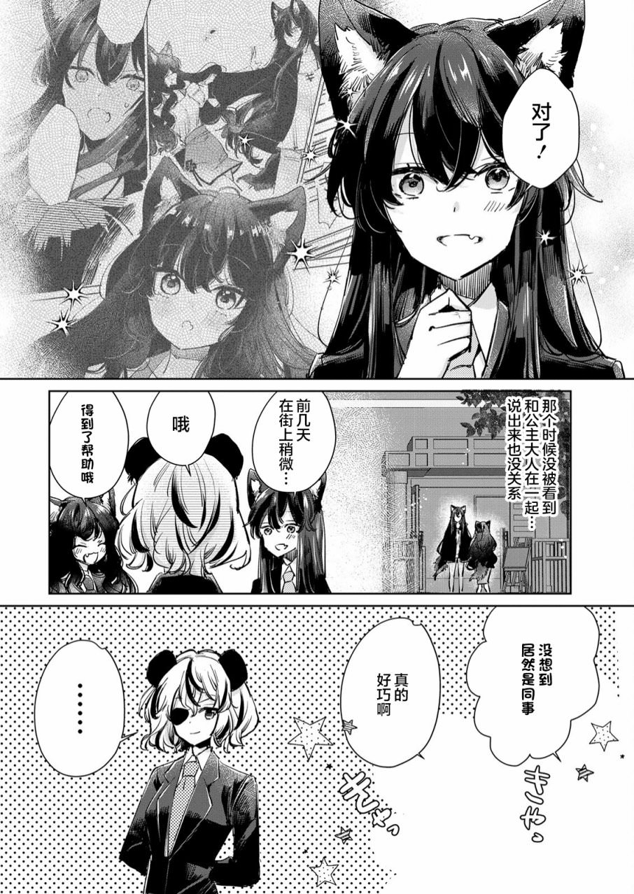 披著狼皮的羊公主: 22話 - 第4页