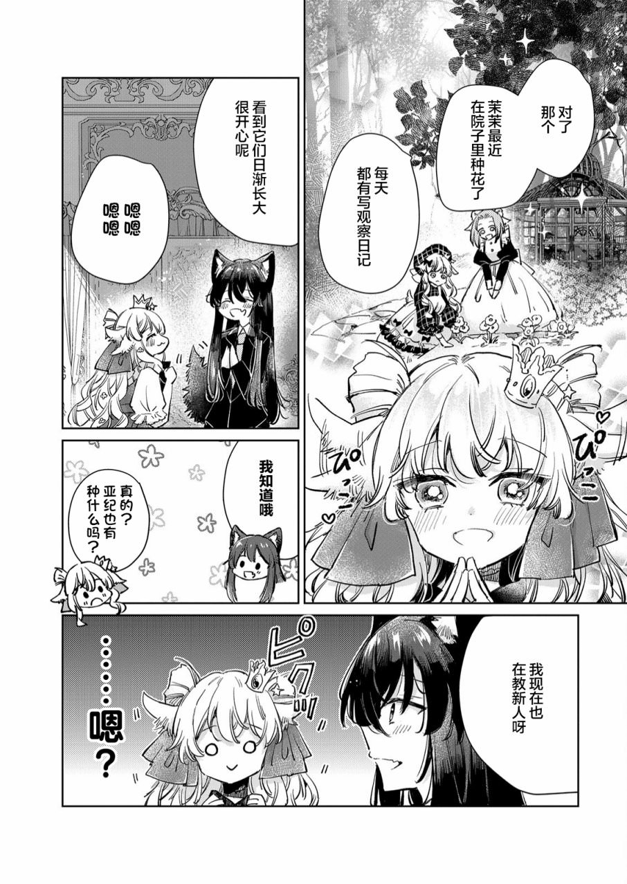 披著狼皮的羊公主: 22話 - 第19页