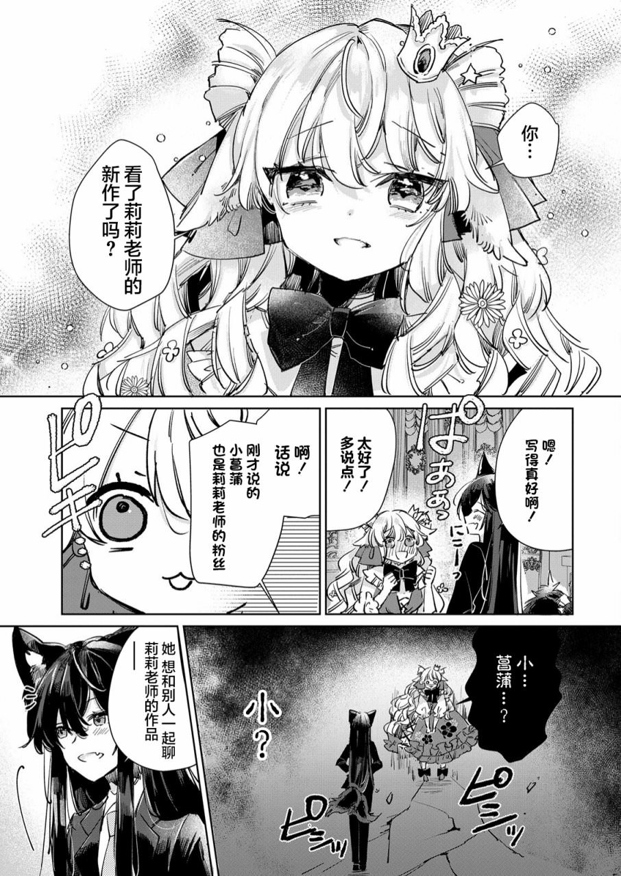 披著狼皮的羊公主: 22話 - 第21页