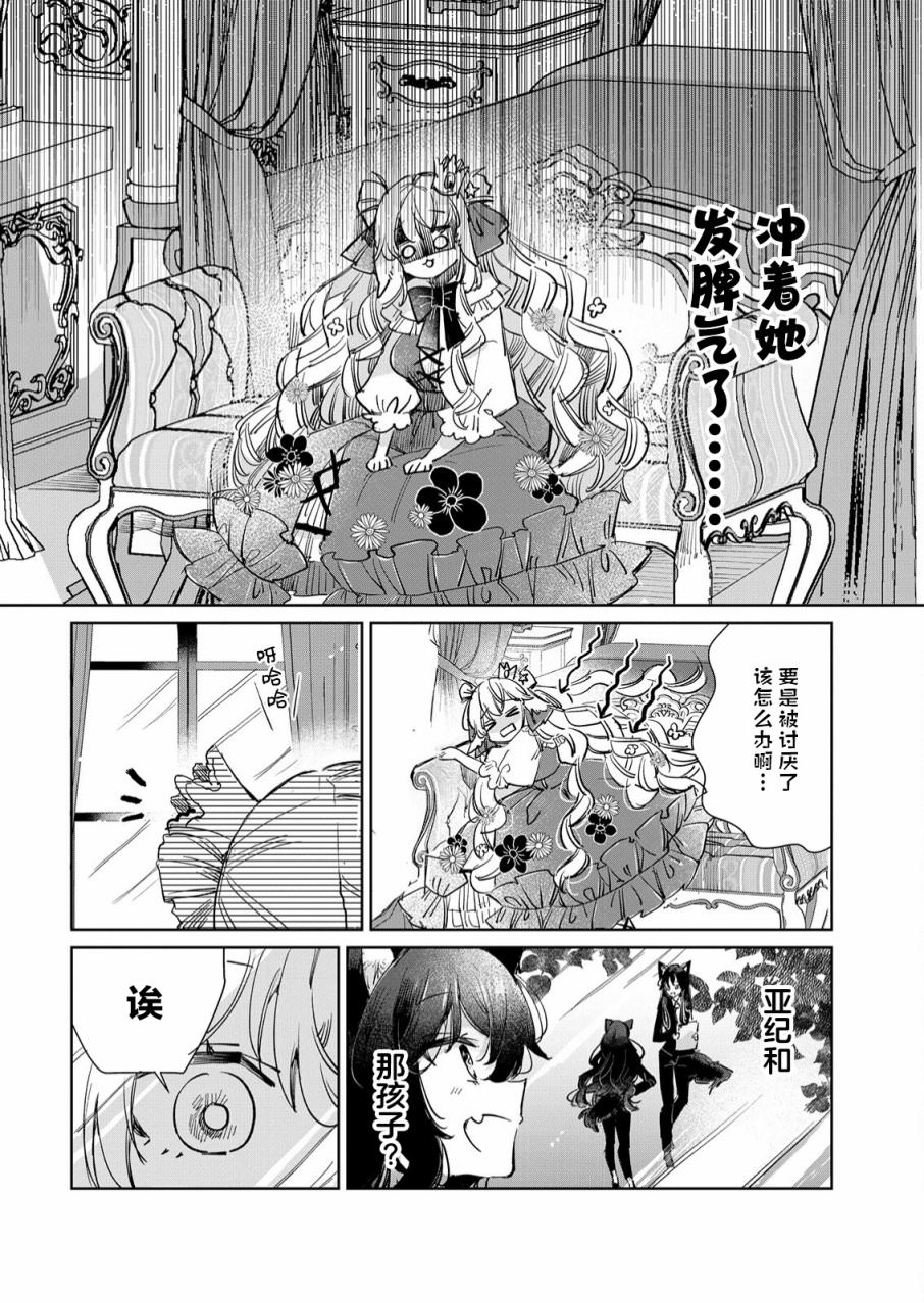 披著狼皮的羊公主: 22話 - 第24页