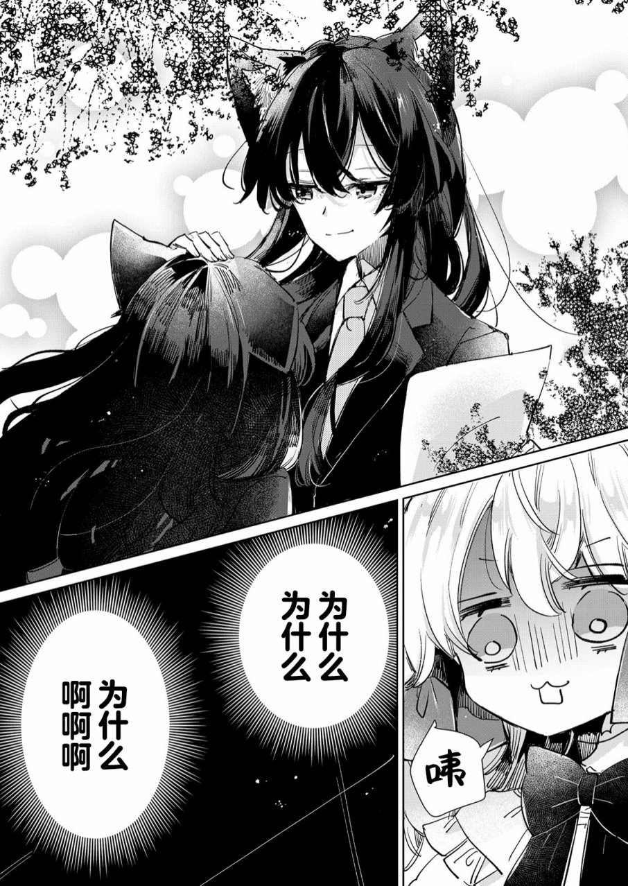 披著狼皮的羊公主: 22話 - 第25页