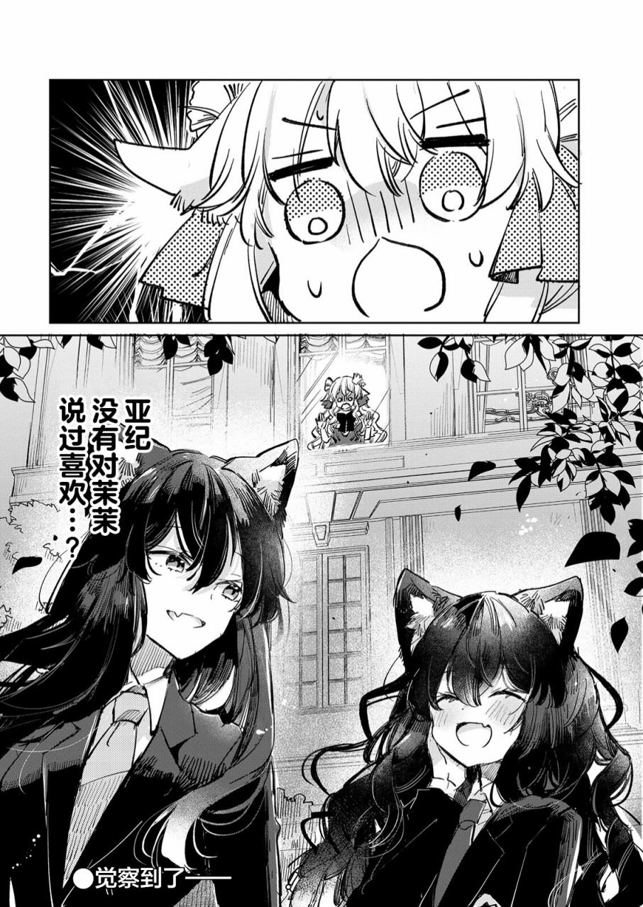 披著狼皮的羊公主: 22話 - 第28页