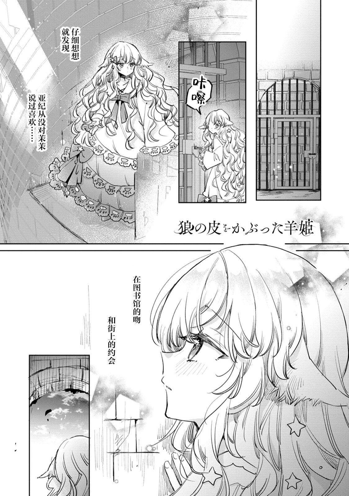 披著狼皮的羊公主: 23話 - 第1页