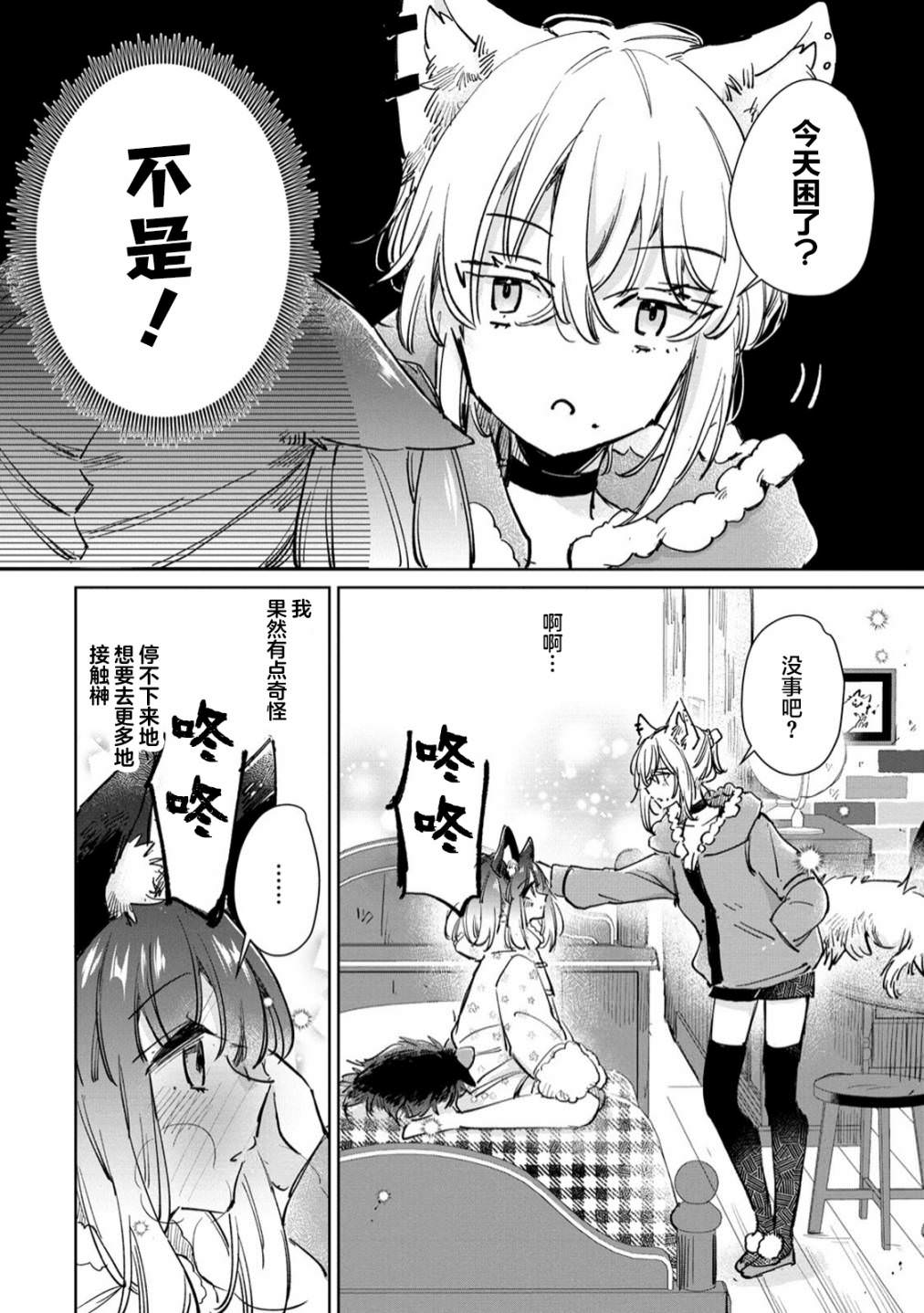 披著狼皮的羊公主: 24話 - 第8页