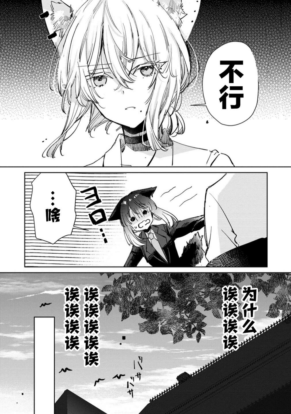 披著狼皮的羊公主: 24話 - 第19页