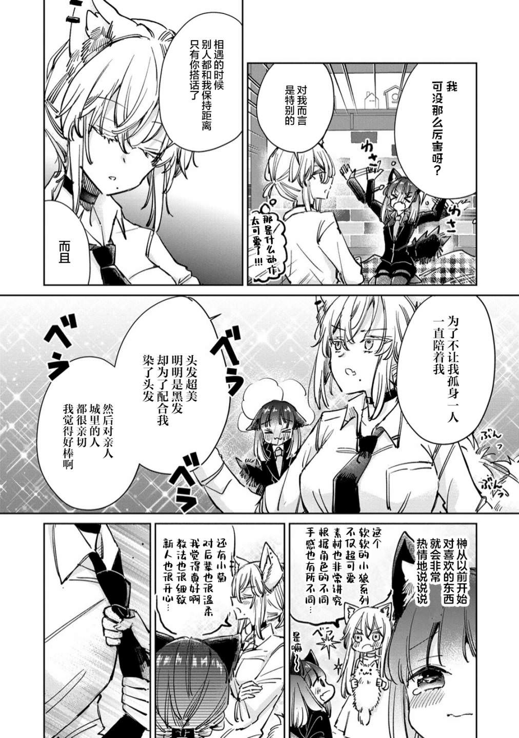 披著狼皮的羊公主: 24話 - 第27页