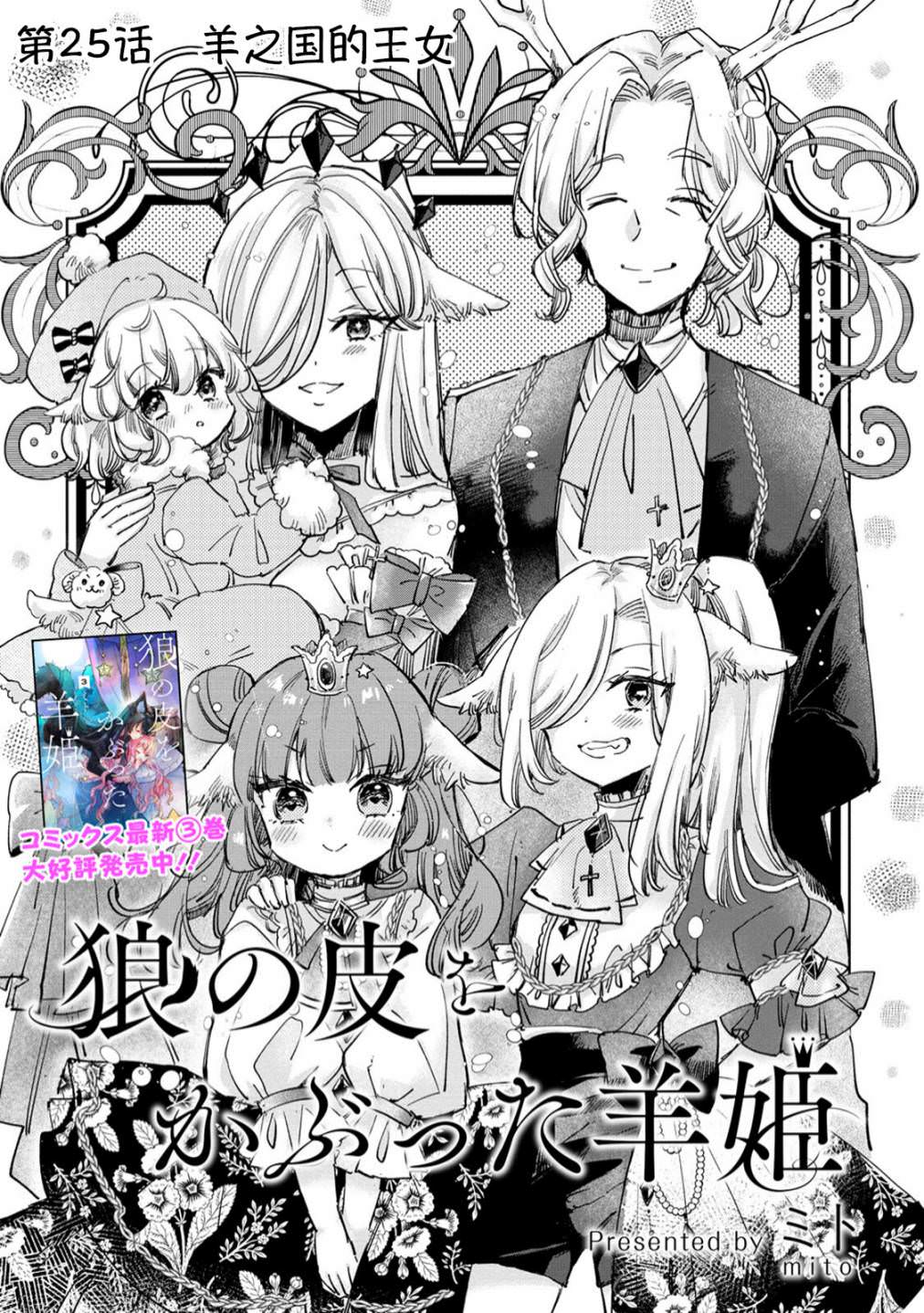 披著狼皮的羊公主: 25話 - 第2页