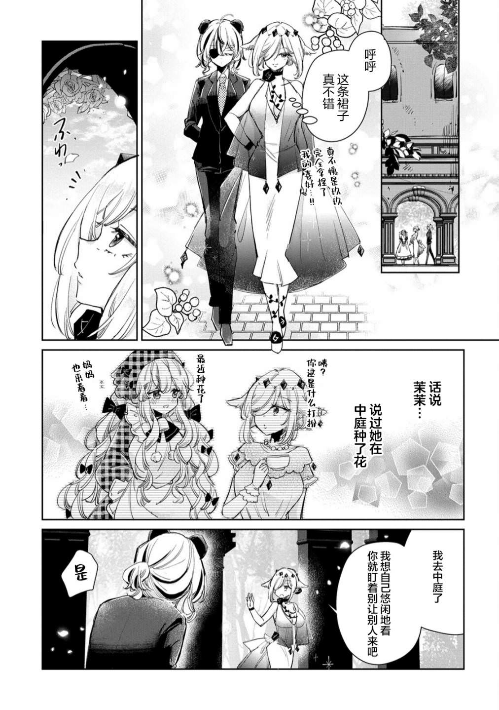 披著狼皮的羊公主: 25話 - 第5页