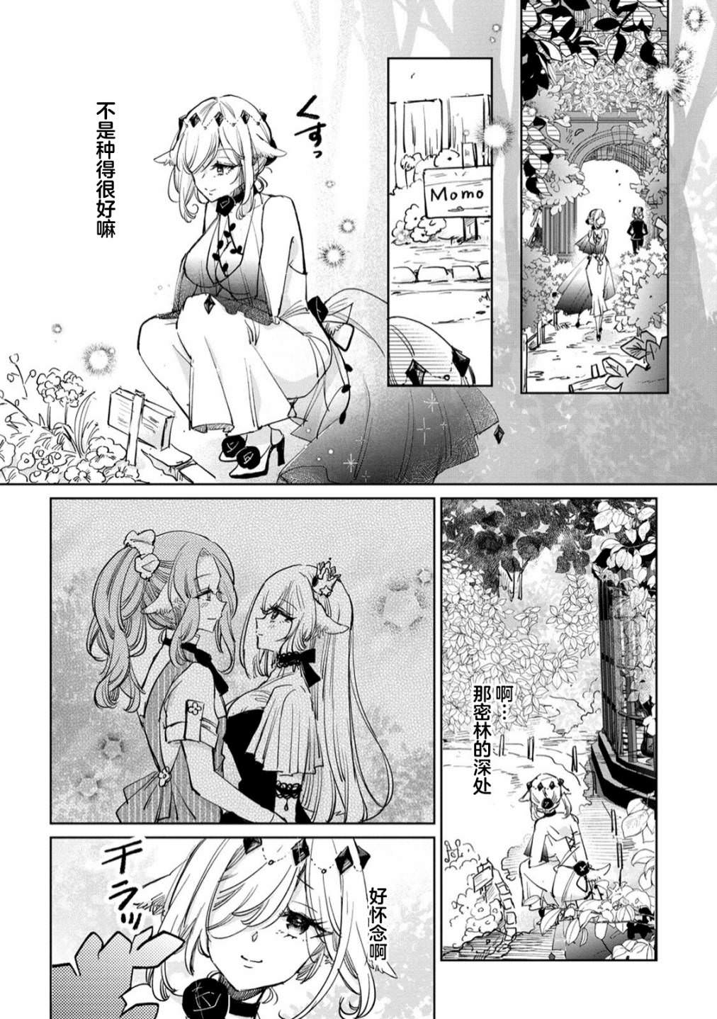 披著狼皮的羊公主: 25話 - 第6页