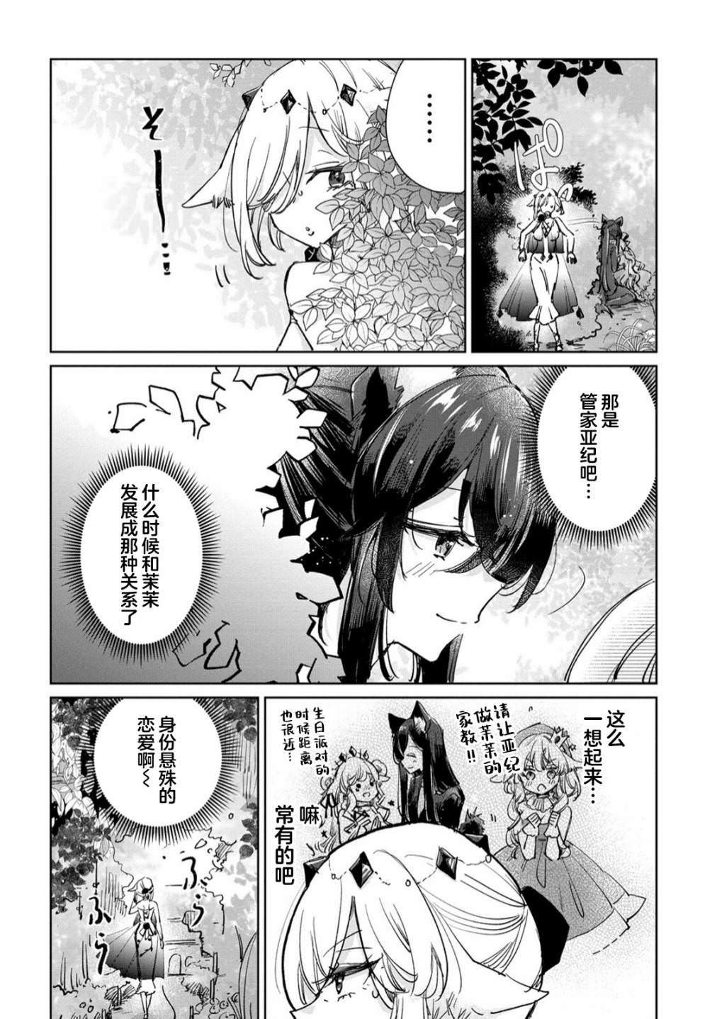 披著狼皮的羊公主: 25話 - 第8页