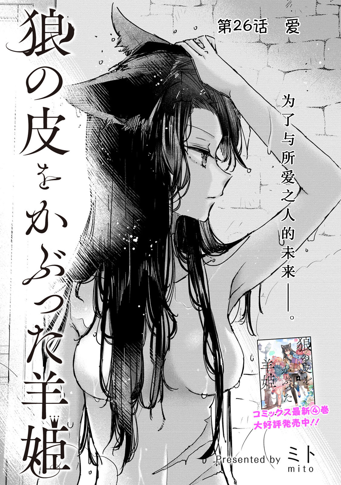 披著狼皮的羊公主: 26話 - 第2页