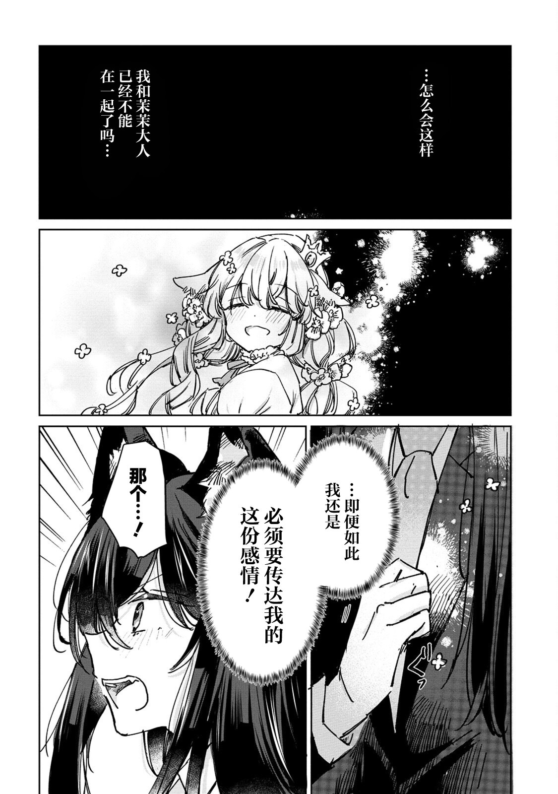 披著狼皮的羊公主: 26話 - 第10页