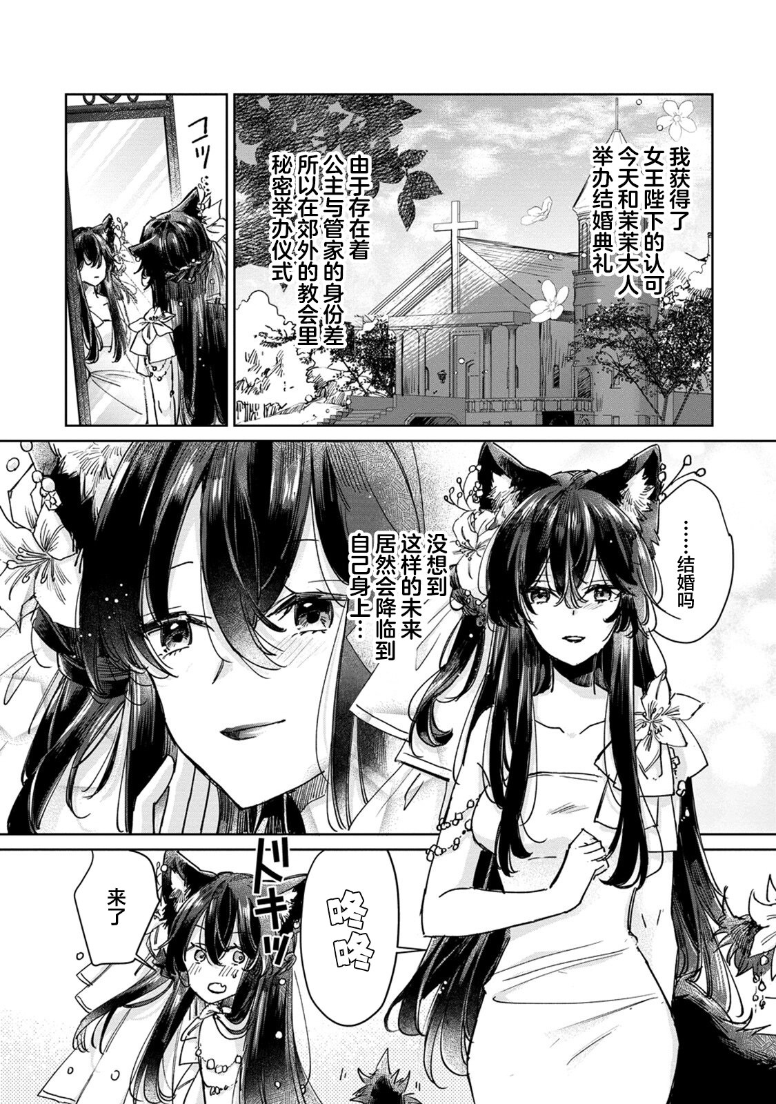 披著狼皮的羊公主: 27話 - 第3页