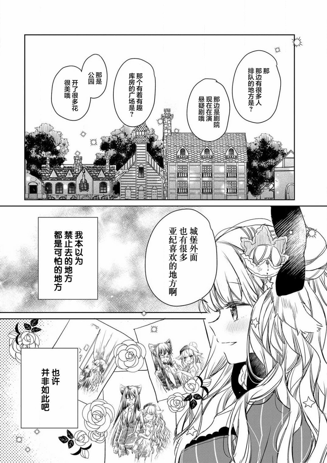 披著狼皮的羊公主: 04話 - 第18页