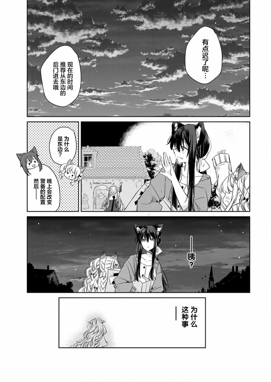 披著狼皮的羊公主: 07話 - 第23页