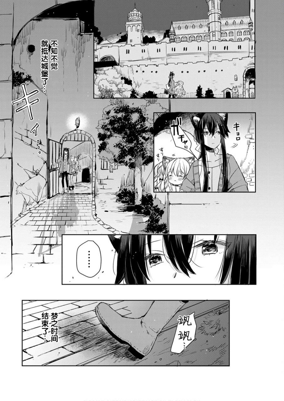 披著狼皮的羊公主: 07話 - 第24页