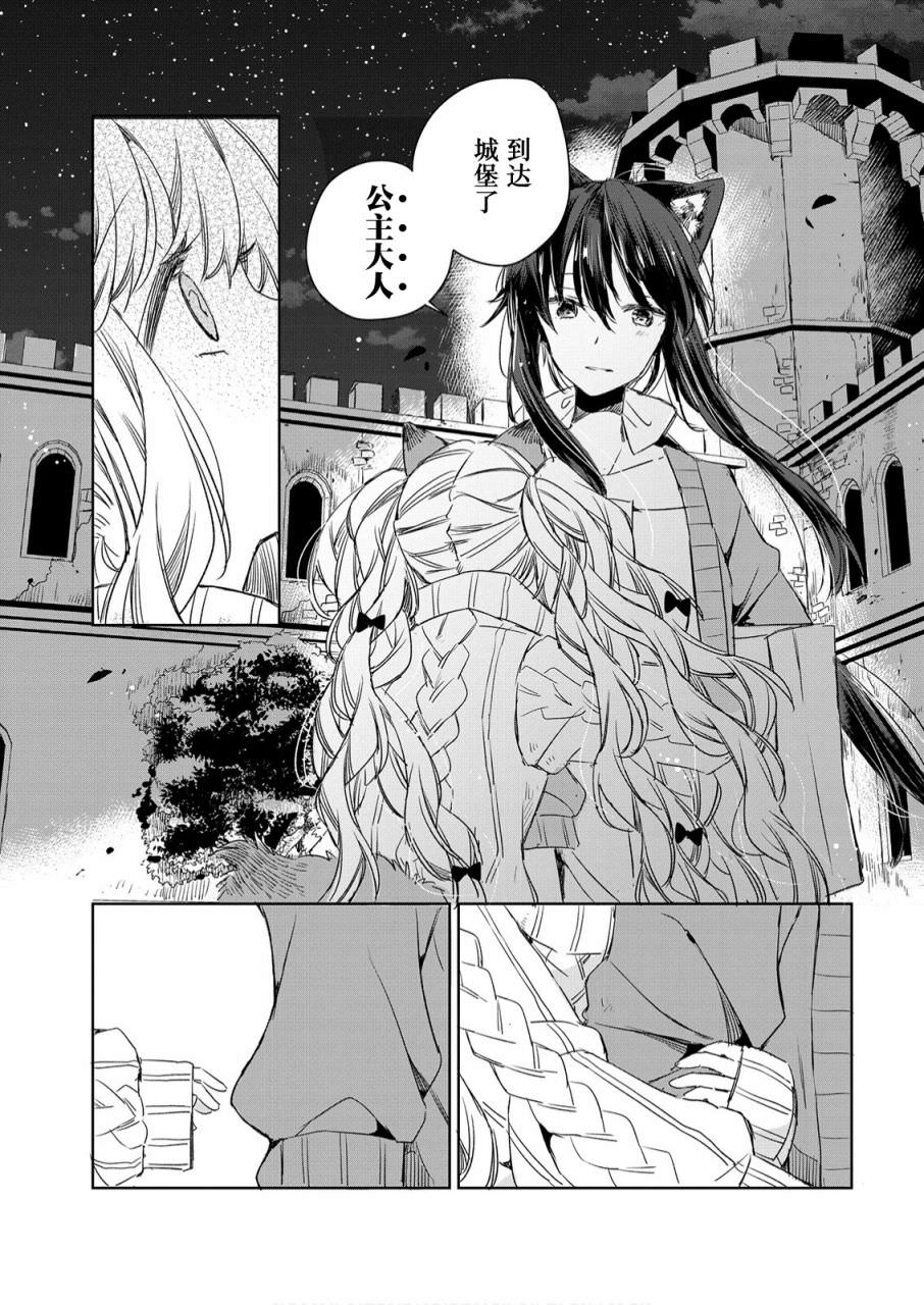 披著狼皮的羊公主: 07話 - 第25页