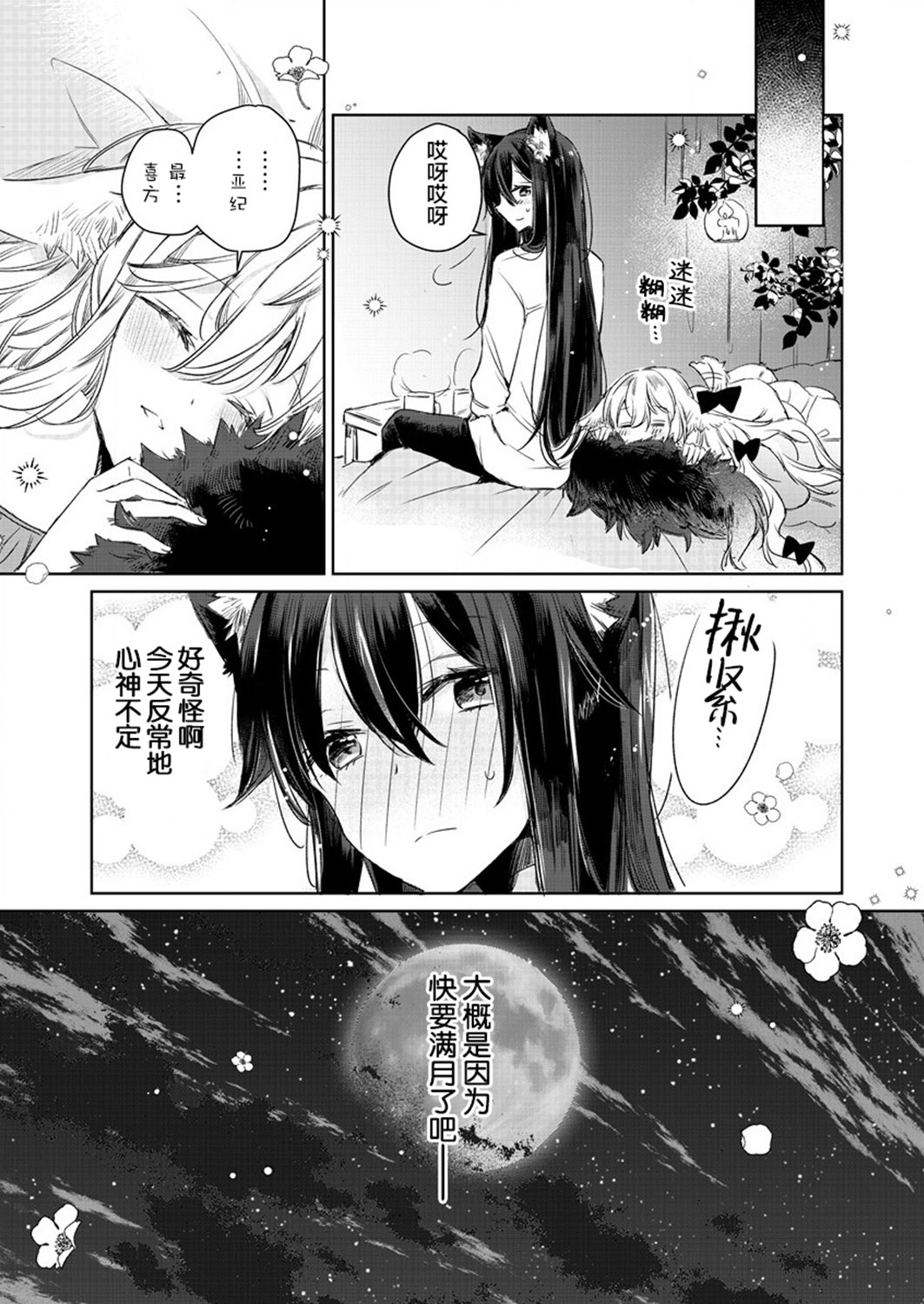 披著狼皮的羊公主: 07話 - 第34页