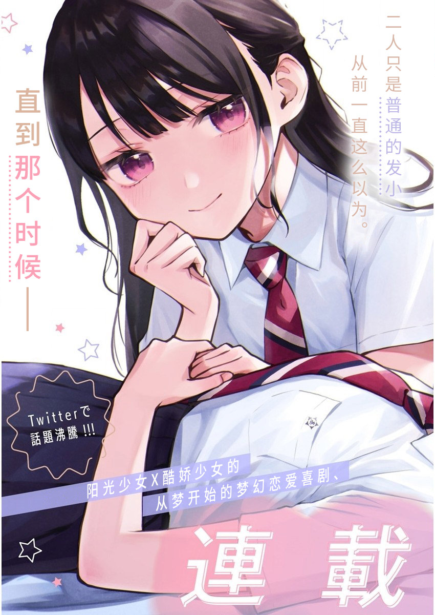 從在夢里被拒絕開始的百合: 01話 - 第2页