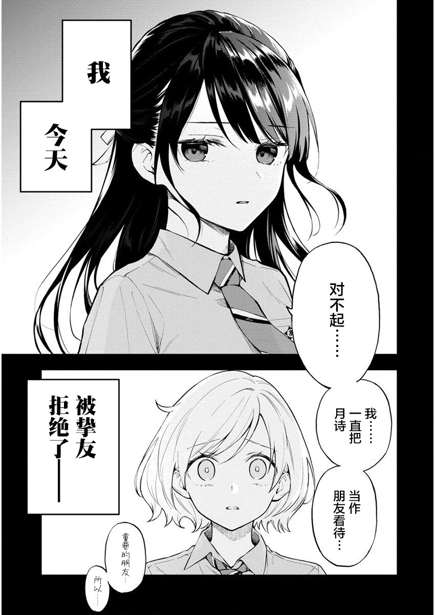 從在夢里被拒絕開始的百合: 01話 - 第4页