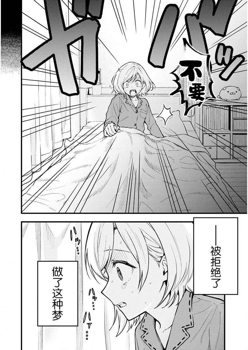 從在夢里被拒絕開始的百合: 01話 - 第5页