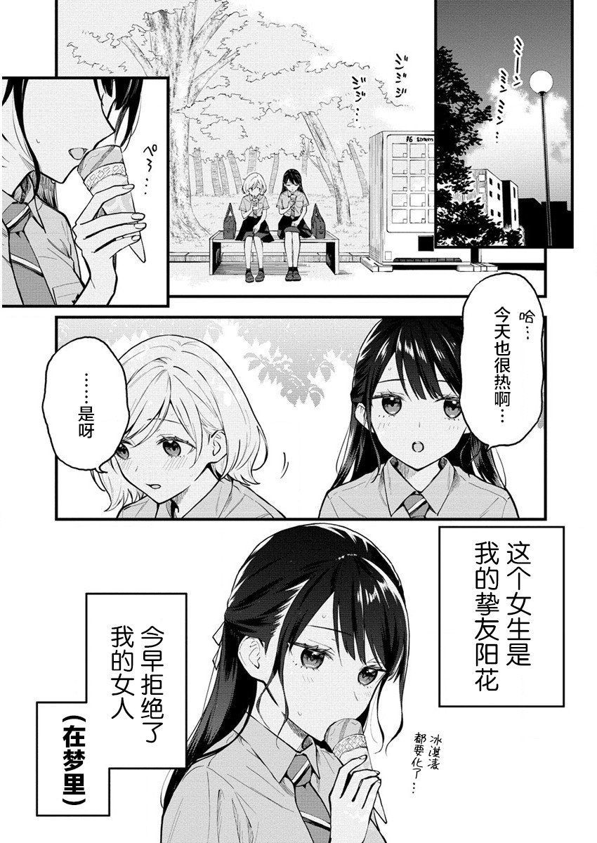 從在夢里被拒絕開始的百合: 01話 - 第6页