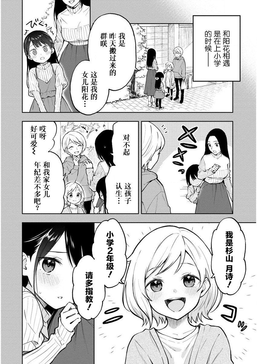 從在夢里被拒絕開始的百合: 01話 - 第7页