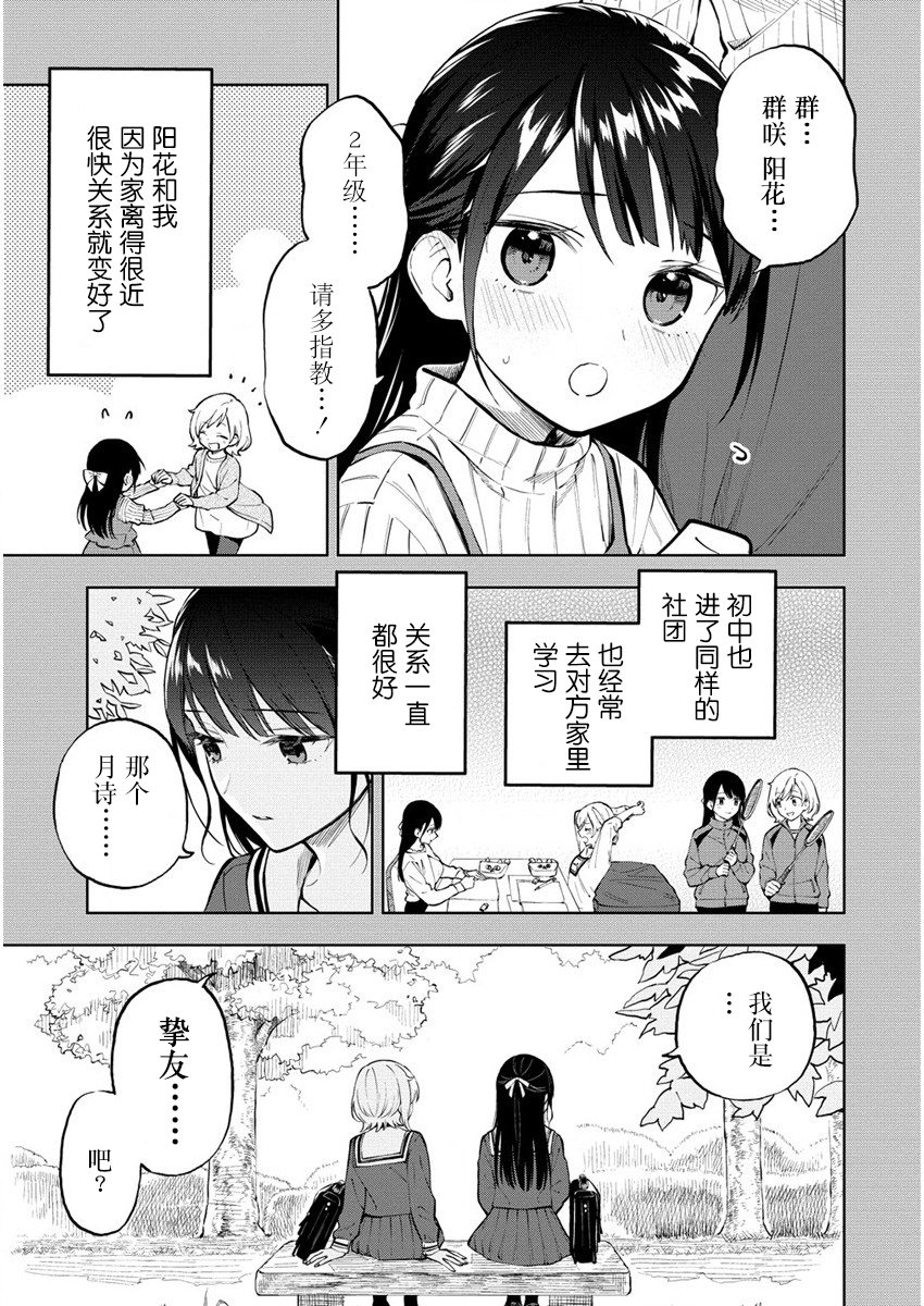 從在夢里被拒絕開始的百合: 01話 - 第8页