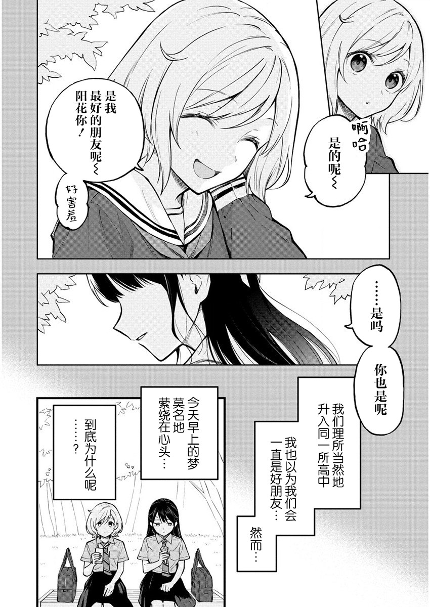 從在夢里被拒絕開始的百合: 01話 - 第9页