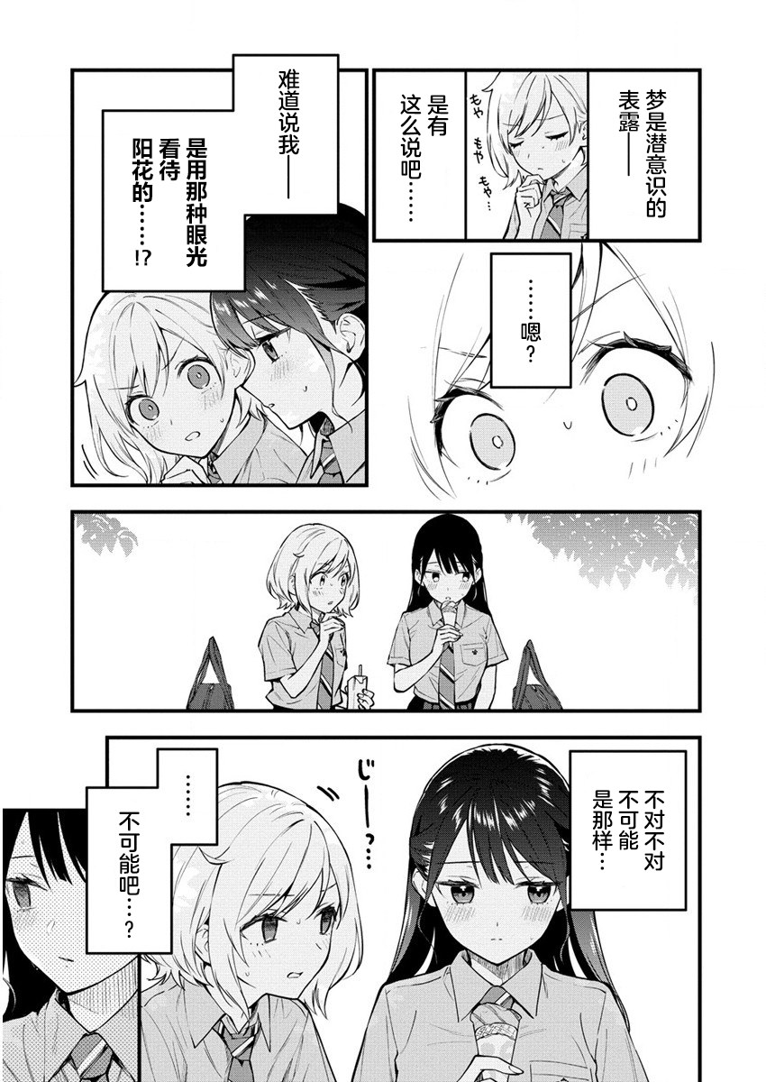 從在夢里被拒絕開始的百合: 01話 - 第10页