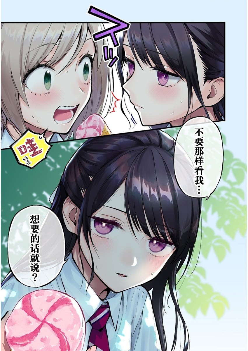 從在夢里被拒絕開始的百合: 01話 - 第11页