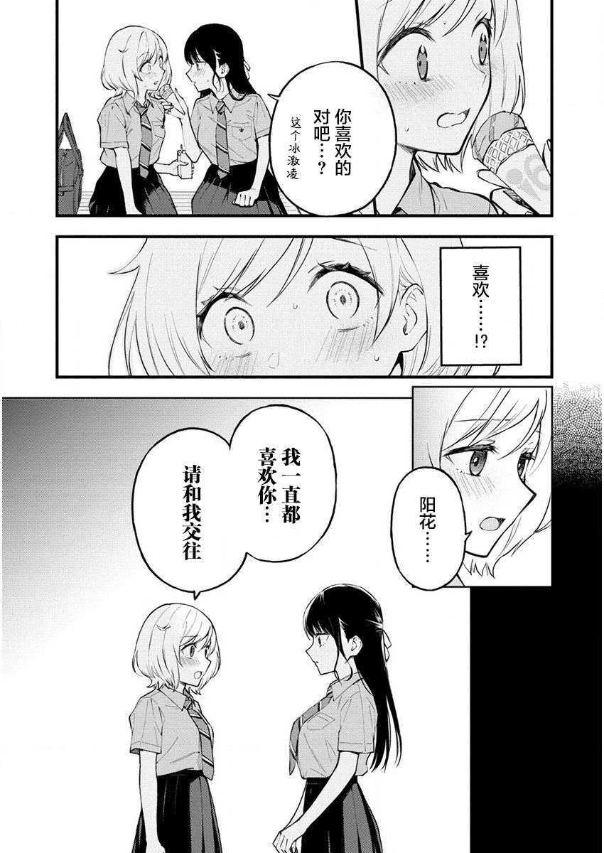 從在夢里被拒絕開始的百合: 01話 - 第12页