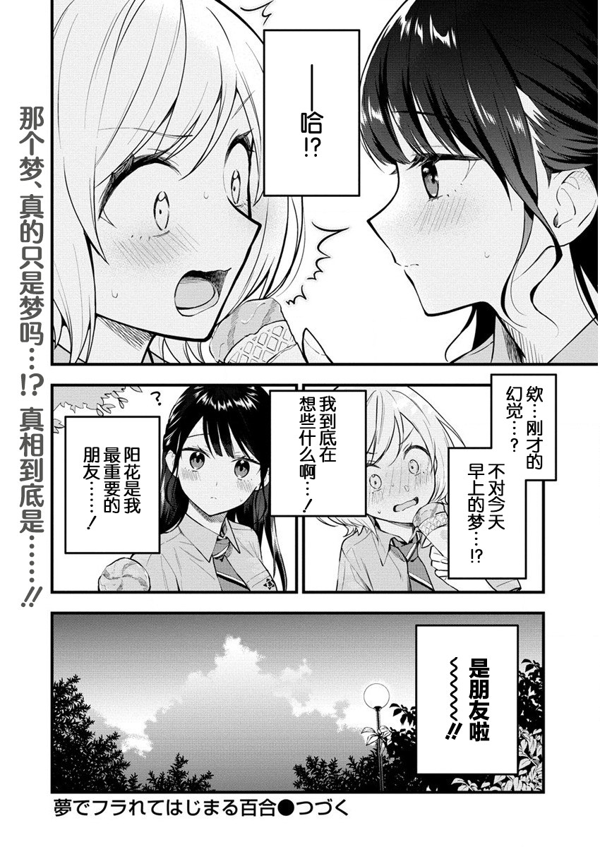 從在夢里被拒絕開始的百合: 01話 - 第13页