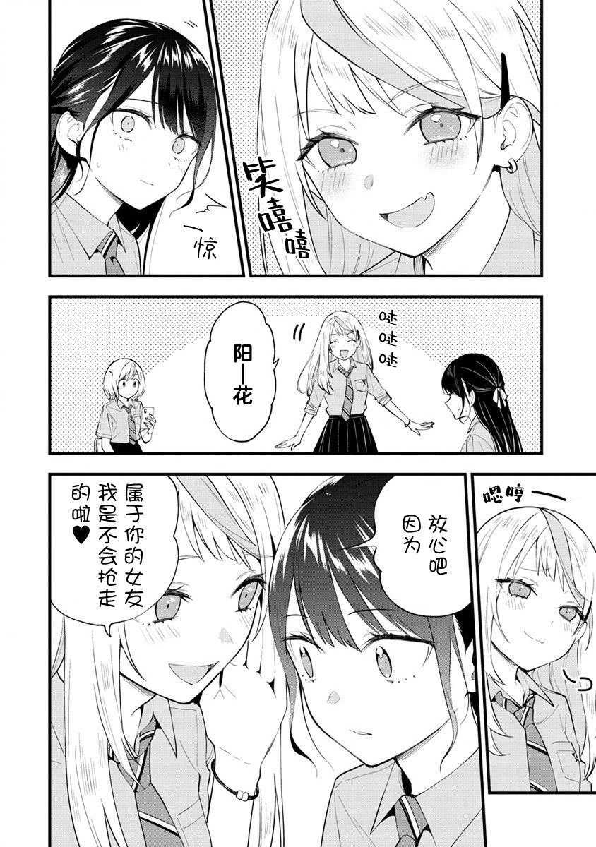 從在夢里被拒絕開始的百合: 10話 - 第2页