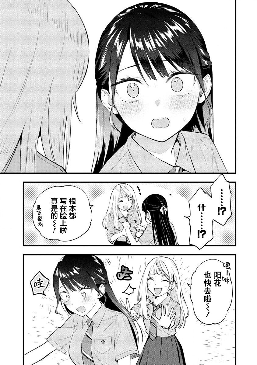 從在夢里被拒絕開始的百合: 10話 - 第3页