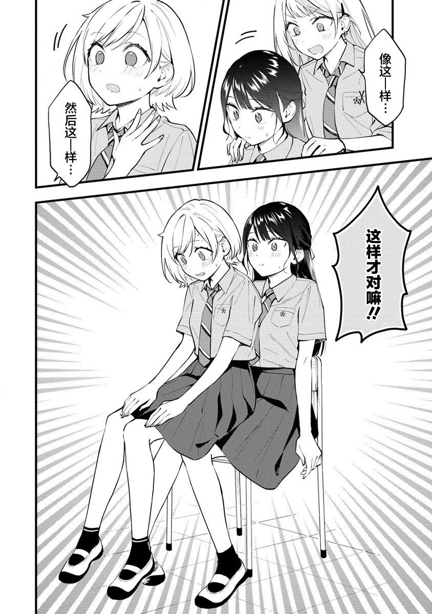 從在夢里被拒絕開始的百合: 10話 - 第6页