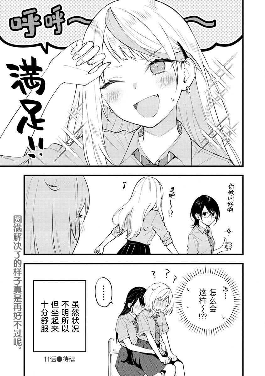 從在夢里被拒絕開始的百合: 10話 - 第7页