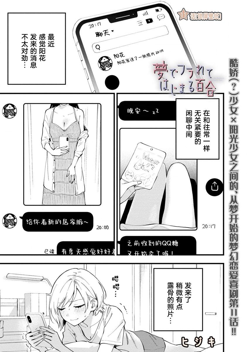 從在夢里被拒絕開始的百合: 11話 - 第1页