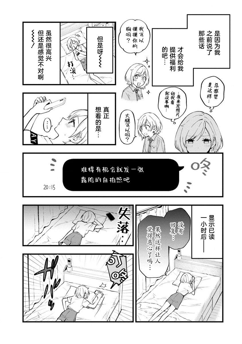 從在夢里被拒絕開始的百合: 11話 - 第2页