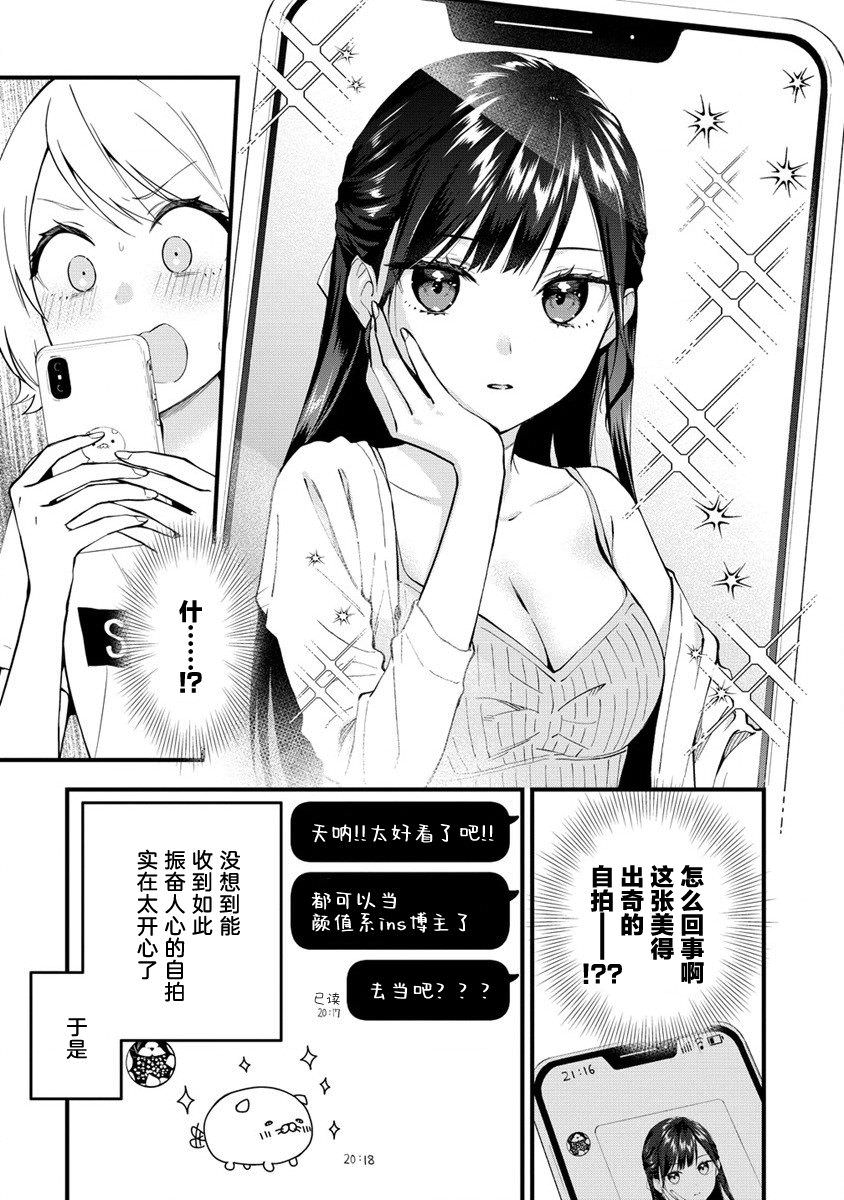 從在夢里被拒絕開始的百合: 11話 - 第3页