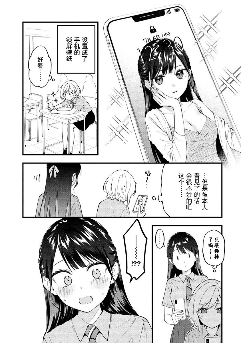 從在夢里被拒絕開始的百合: 11話 - 第4页