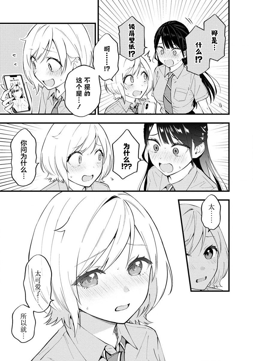 從在夢里被拒絕開始的百合: 11話 - 第5页