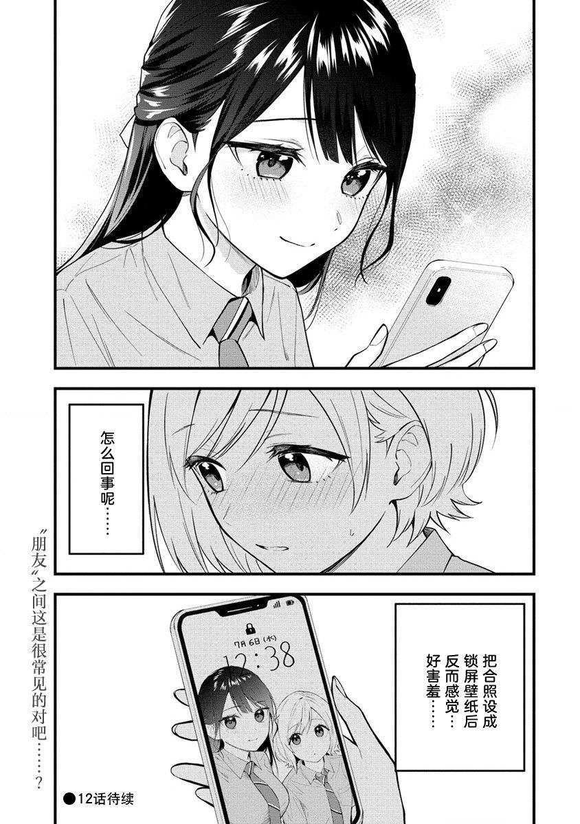 從在夢里被拒絕開始的百合: 11話 - 第8页